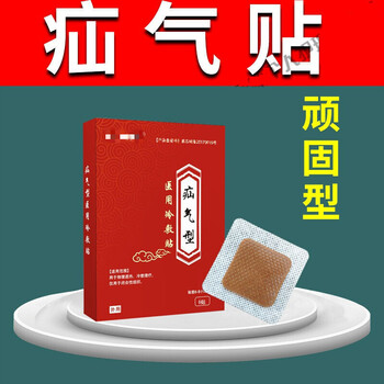 成人疝气贴冷敷贴疝气贴中老年腹股沟疝气脐疝斜疝复发脐疝贴z疝气贴1