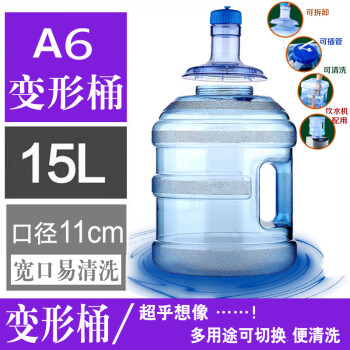 15升饮水机纯净矿泉水桶家用浮球净水器桶净水机自动储水桶塑料桶PC带龙头装水桶茶吧机功夫茶 精品:15升宽口【转接头变形桶】盖有孔