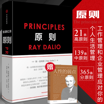 《原则 雷达里奥 瑞达利欧 桥水 principles 中信出版社》【摘要 书评 试读】- 京东图书