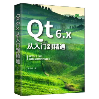 Qt 6.x从入门到精通