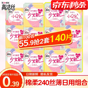 高洁丝 卫生巾少女肌240mm日用组合护垫棉柔亲亲棉丝薄纤巧 70片