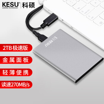 ˶ KESU ƶӲ2TB-ٰ 270Mb/sȫ USB3.0 K201 2.5ӢӴ洢
