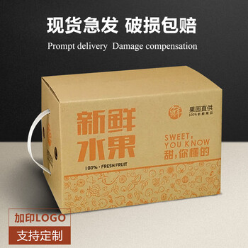 通用水果快递纸箱包装盒空盒苹果橙子梨子龙眼中秋水果包装盒送人手提