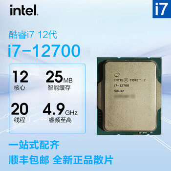 intel英特尔酷睿i7系列 12700/13700 cpu处理器(含硅脂) intel i7