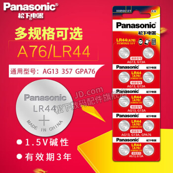 松下lr44h纽扣小电池迷你闹钟357发光儿童玩具l1154f的圆形mini专用sr44电子a76 AG13,LR44，357，A76通用型号 20粒