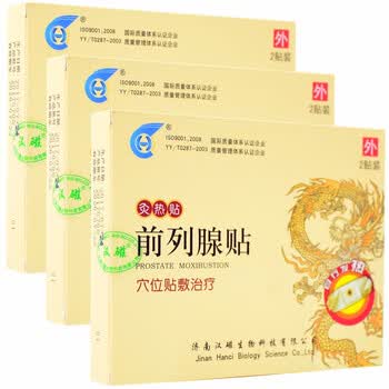 汉磁 前列腺贴尿频尿急尿痛尿不尽慢性前列腺炎远红外磁疗灸热贴 两盒