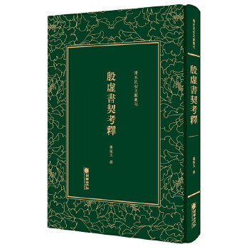 清末民初文献丛刊:显志堂稿