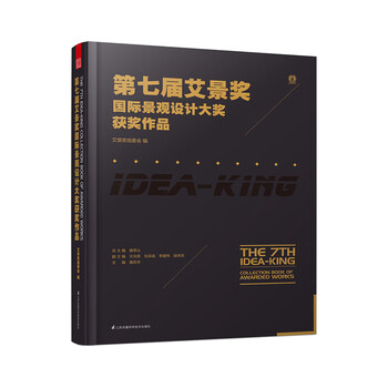 第七届艾景奖国际景观设计大奖获奖作品