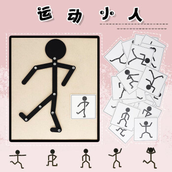 人物游戏教玩具小班中班材料环创意 小人一套 卡片24张/正反48个动作