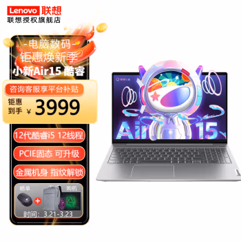 
联想（Lenovo） 小新Air15 酷睿i5全面大屏办公设计超轻薄游戏笔记本电脑 标配i5-1235U/16G/512G固态 全金属丨锐炬显卡丨指纹识别