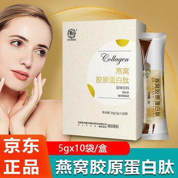 燕窝胶原蛋白肽小分子鱼胶原蛋白肽粉固体饮料5gx10袋/盒 2盒