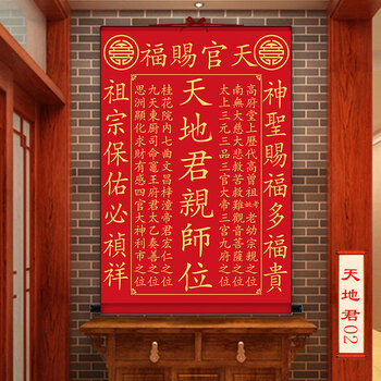 2022新款天地国亲师位挂画天地君亲师位中堂神龛香火供奉祖宗牌位绢丝