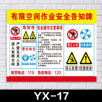 有限空間警示牌冷庫作業安全告知牌密閉受限未經許可不得入內安全標識