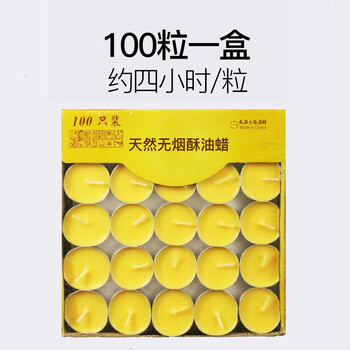 语贝佳天然酥油灯供佛灯家用长明灯佛前供灯100粒248小时无烟香薰蜡烛