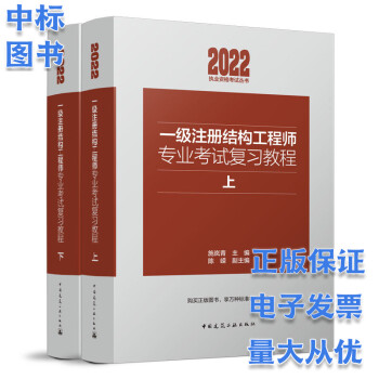 施岚青 2022一级注册结构工程师考试复习教程(上下）一级注册