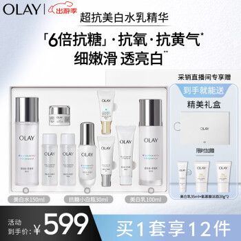 玉兰油（OLAY）小白瓶精华液美白水乳9件护肤品套装(乳液+爽肤水)生日礼物