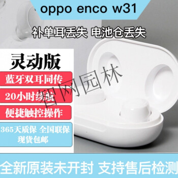 oppoencow31無線藍牙耳機靈動版左l右r充電盒倉單隻丟失補原配件oppo