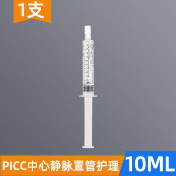 预冲式导管冲洗器picc置管输液预充式肝素帽换药无菌冲管封管液10ml1