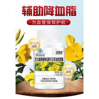牌植物甾醇月见草油软胶囊黄花草油酸官方琪舰店月见草油1瓶装体验装