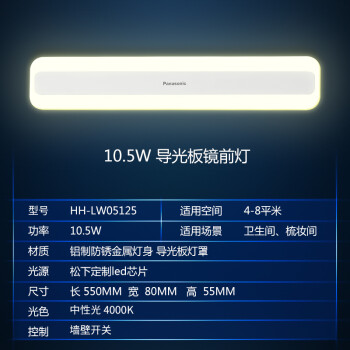 【現貨速發】松下鏡前燈led衛生間鏡櫃專用 洗手間防霧支架燈 梳妝檯