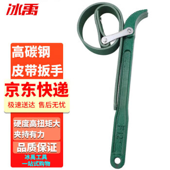 冰禹 BJlj-20 皮带扳手 换机油机滤芯工具 滤清器扳手 汽修拆装工具 多功能可调节 12寸