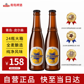 青岛啤酒（TsingTao）皮尔森啤酒 330ml*24瓶 整箱装