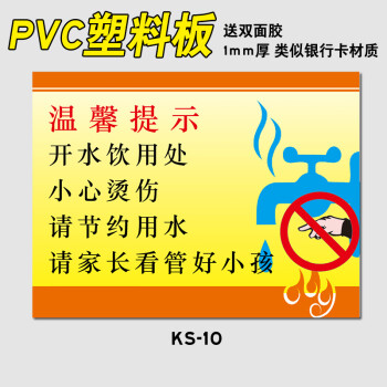 黎明之夜開水房溫馨提示牌供應開水小心燙傷標識牌貼紙當心高溫燙傷