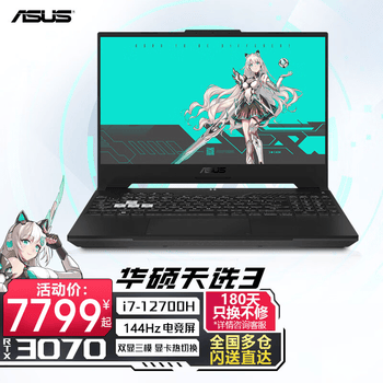 ROG华硕天选3 天选2 15.6英寸酷睿版高性能游戏本笔记本电脑IPS电竞屏吃鸡商务办公设计轻薄学生独显 I7-12700H RTX3070 ...