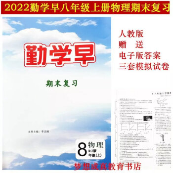 2022勤学早8八年级上册物理期末复习专题送电子版答案3默认