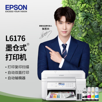 爱普生（EPSON）商用墨仓式 L6176彩色多功能一体机  （打印 复印 扫描 wifi 有线 自动双面 连续复印）