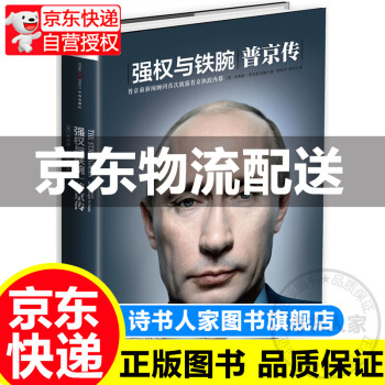 强权与铁腕：普京传 epub格式下载