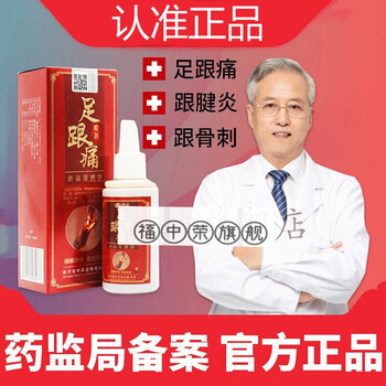 赞克阿赞多a型赞克阿赞多9号阿赞多赞克一号赞克阿赞多九号足跟痛喷剂