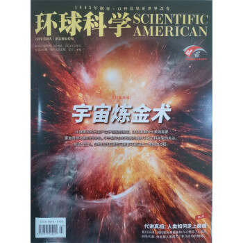 环球科学 2023年2月号 科学美国人授权中文版科技变革图书全球科普百科书籍非青少版万物诺奖专刊