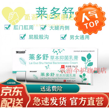 【官方旗舰】楚胜莱多舒软膏草本乳膏  官方认准莱菜多舒