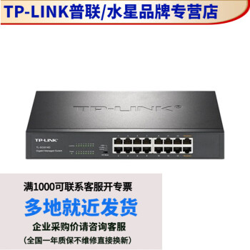 TP-LINK ȫǧƹ ҵ ߷   TL-SG2016D 16ǧ100240VA