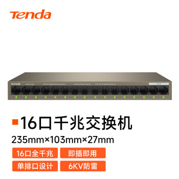 腾达（Tenda）TEG1016M 16口千兆交换机 企业级交换器  工程监控网络分线器 分流器 金属机身