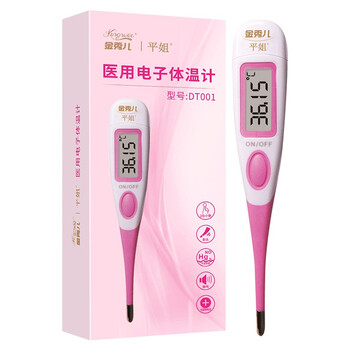 金秀儿女性基础电子体温计测排卵期温度计家用成人口腔体温器体温监测 图片价格品牌报价 京东