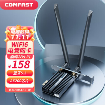 COMFAST AX200-PRO千兆intel电竞游戏双频5G台式内置PCI-E无线网卡wifi6代+蓝牙5.2CNVi+wifi接收器