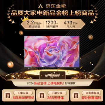 海信电视85E5N Pro+ 85英寸 1024分区Mini LED 288Hz 4k