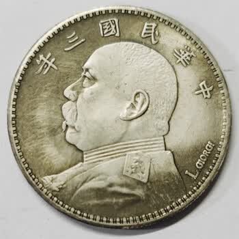 大清光绪龙洋纪念币仿古老物件大洋收藏 签字版三年2枚【图片 价格