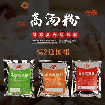 隽颜堂牵汇猪牛鸡骨高汤浓缩调味品商用大骨汤粉浓汤宝火锅麻辣烫卤肉