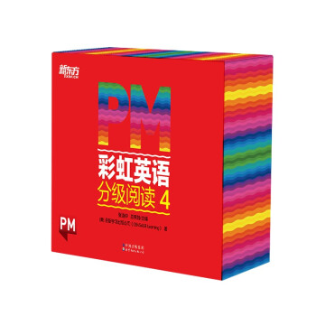 PM彩虹英语分级阅读4级(36册) 新东方童书 科学分级 丰富配套资源 1年级、2年级适读 [6-7岁]