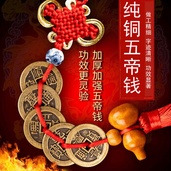 善念阁葫芦五帝钱纯铜古币清代加厚加大聚财纳福压门槛汽车挂件全铜