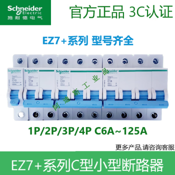 施耐德空气开关报价图片