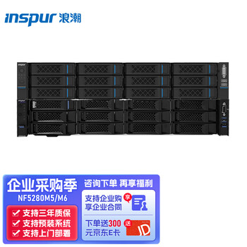 浪潮（INSPUR) NF5280M5/M6丨2U机架式服务器丨数据库丨深度学习丨高性能计算丨 1*铜牌3204丨1.9GHz/6核丨单电源 16G内存丨2T SATA企业级硬盘