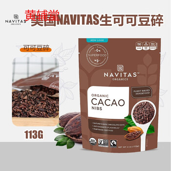 美国进口navitascacao未碱化原生纯可可豆碎粒无麸无糖227g生酮 113g