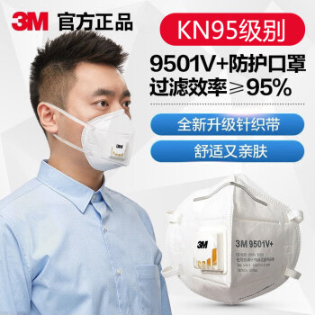 3M 口罩带呼吸阀9501V+ 防尘防雾霾 KN95  耳戴式9501V+带呼吸阀 1只