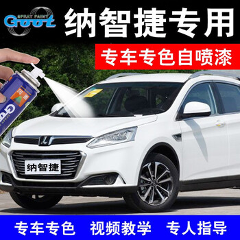 纳智捷5u6大7锐3纳5补漆笔自喷漆车漆面划痕修复法瓷白星光檀黑宝石黑