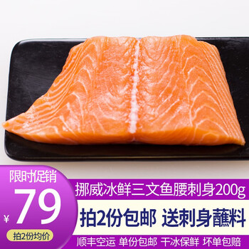 渔人百味挪威冰鲜三文鱼刺身中段0g 大西洋鲑 三文鱼腩纯肉即食生鱼片海鲜整条现切三文鱼腰0g 图片价格品牌报价 京东
