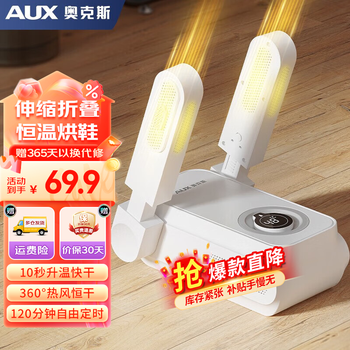奥克斯（AUX） 烘鞋器干鞋器鞋子烘干器杀菌除臭机烤鞋器消毒除臭机暖鞋器烘干机伸缩家用 伸缩折叠定时款【玫瑰盐盒+除臭】